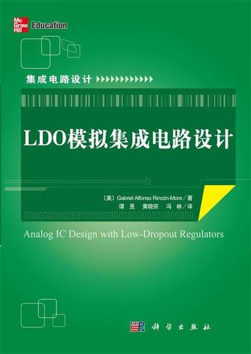 ldo模拟集成电路设计